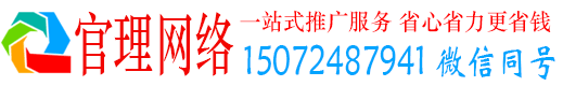 长宁官理百度广告推广